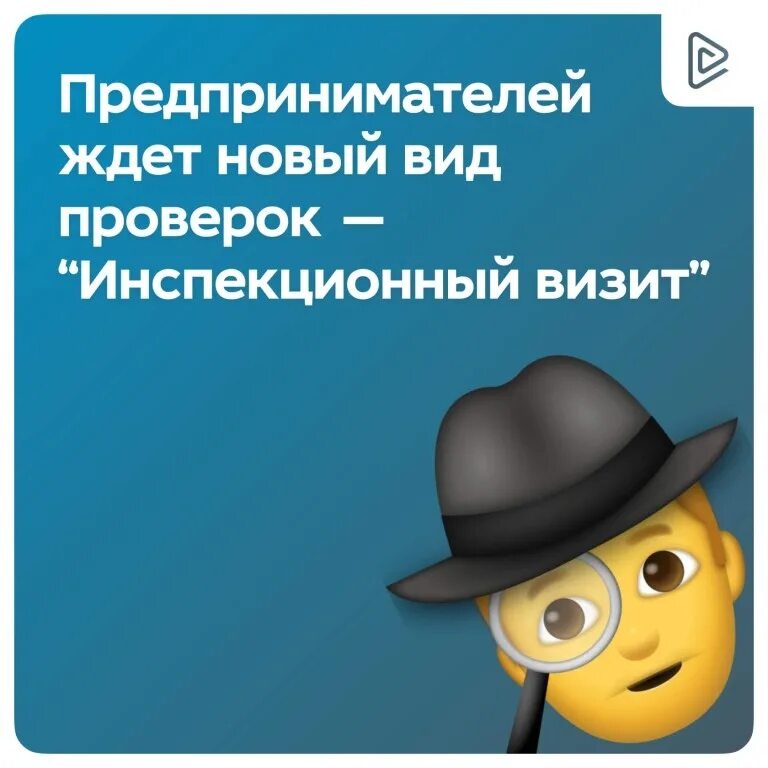 Под инспекционным визитом понимается контрольное надзорное мероприятие