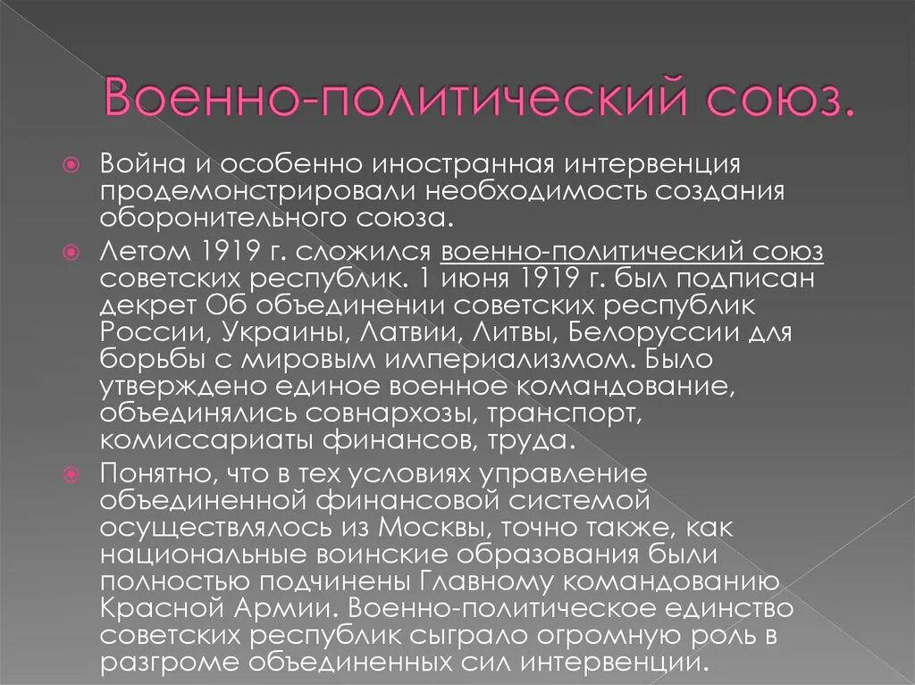 Временный военно политический союз. Политический Союз примеры. Военно политический. Военно политические Союзы. Военные политические Союзы.