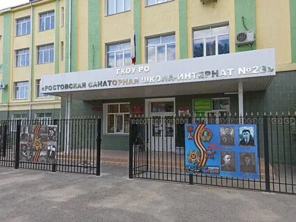 Ростовские школы интернаты