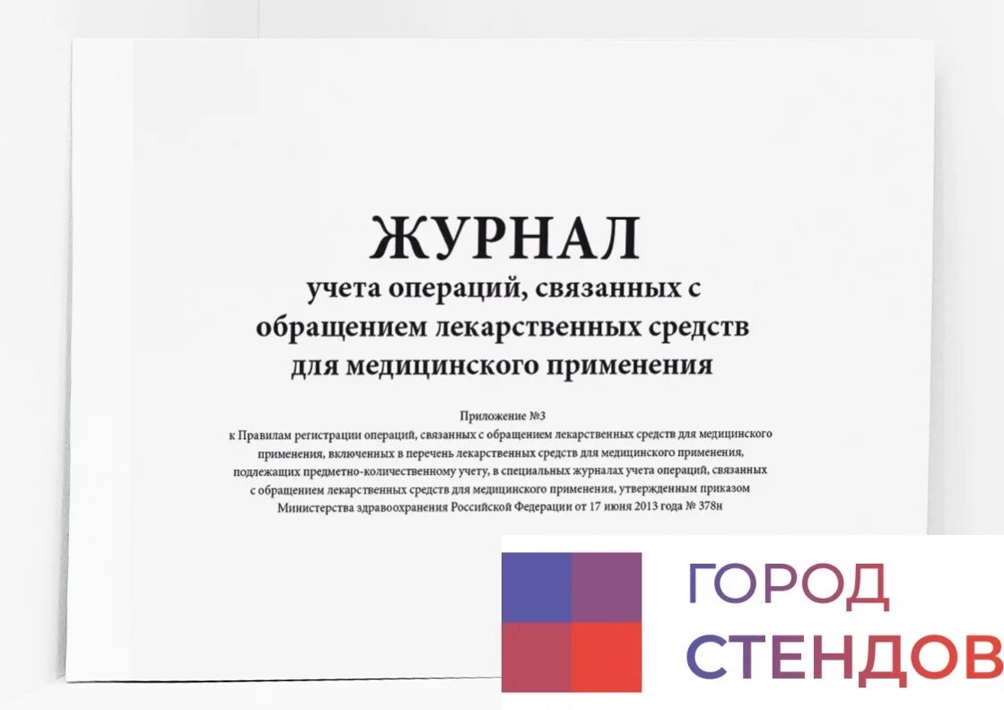 Форма журнала лекарственных препаратов. Журнал предметно-количественного учета медикаментов. Журнал учета медикаментов в доу образец. Журнал предметно-количественного учета медикаментов. Форма журнала учета спирта в медицинских учреждениях.