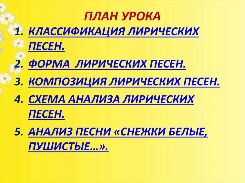 Лирические хиты. Лирические песни классификация. Анализ лирической песни. Типы лирических песен. Тематические группы лирических песен.