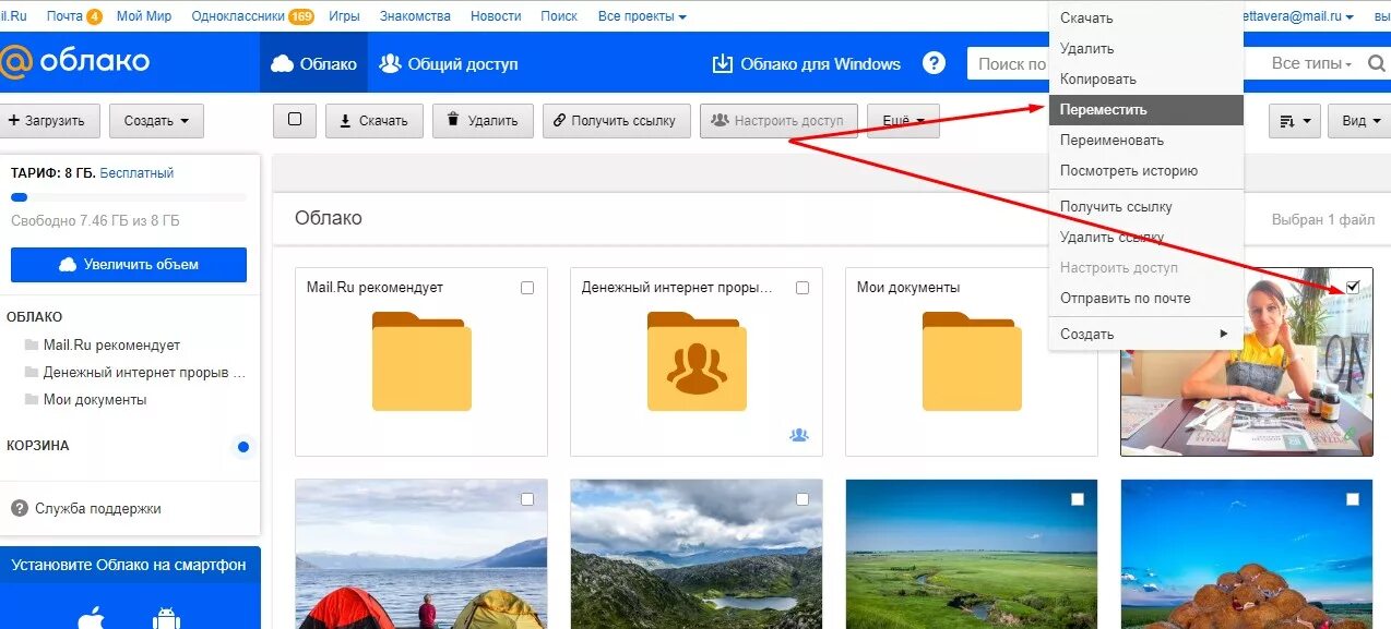 Как перенести с облака на телефон. Переместить файл в облако. Облако майл. Как переместить фото в облако. Как переносить фото в облако.