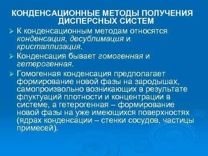 Методы исследования дисперсных систем. Конденсация метод получения дисперсных систем. конденсационный метод получения дисперсных систем. к конденсационным методам получения дисперсных систем относятся. конденсационные методы получения дисперсных систем.