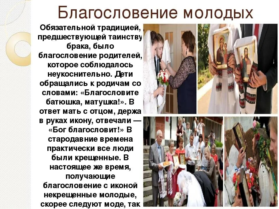 Благословение на свадьбу от родителей. Благословение дочери на свадьбу от мамы. Благословение на свадьбу от родителей невесты. Благословение жениха и невесты родителями. Родительское благословение на брак.