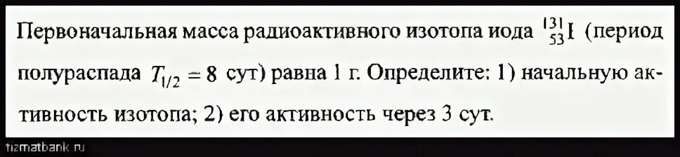 Начальная масса изотопа