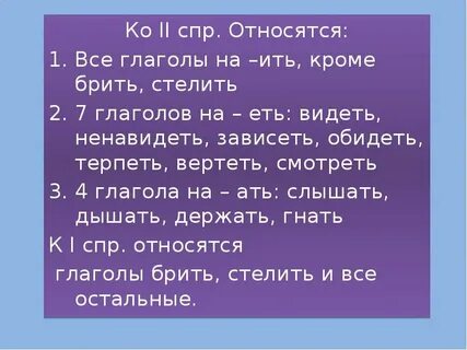 Глагол относится