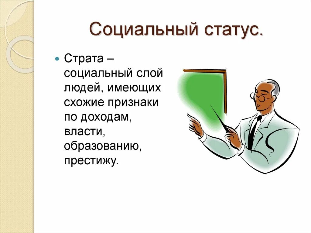 Социальная структура. Это социальный слой людей. Социальные слои. Слои в современном российском обществе. Социальный слой это в социологии.