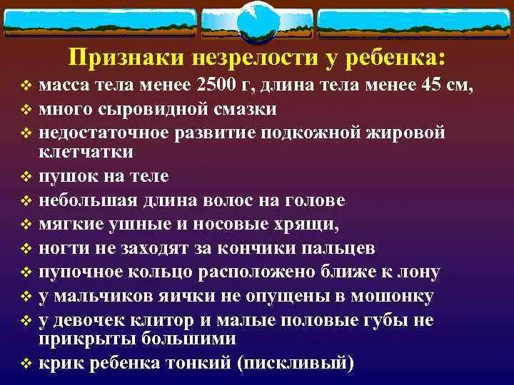 Морфофункциональные особенности недоношенных детей. Признаки незрелости новорожденного головного мозга. Функциональные признаки недоношенного новорожденного. Признаки незрелости головного. Незрелость цнс.