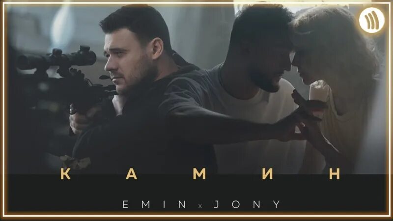 Камин emin, jony. Jony emin песня. Emin jony. Jony emin песня. Jony emin песня.