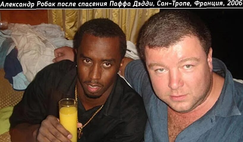 Робак спас пи дидди. Робак спас пи дидди