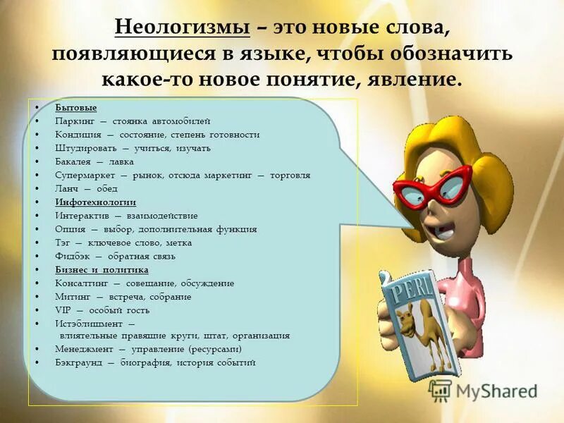 продюсер неологизм