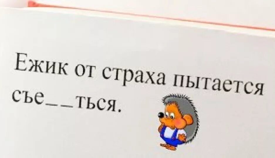Он боялся идти к врачам грамматическая