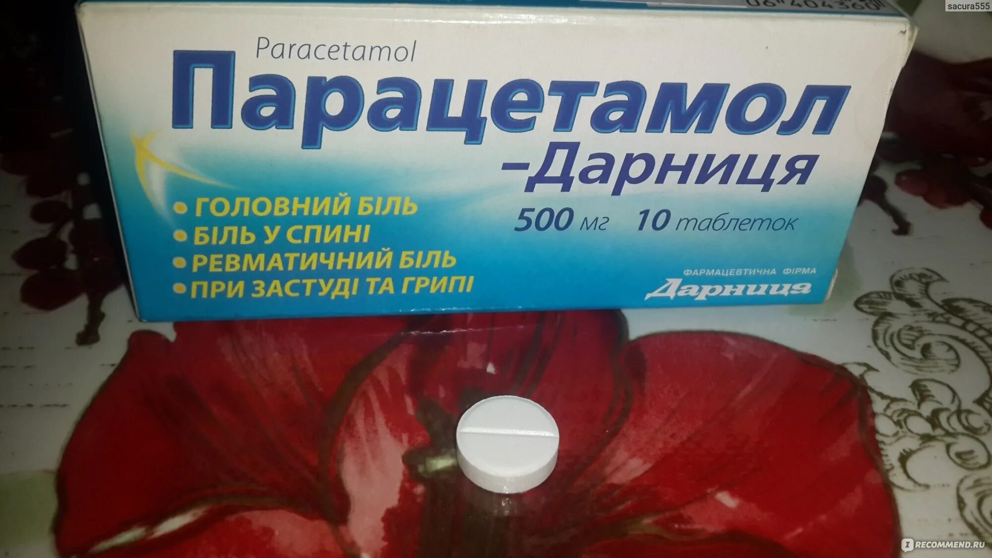 Парацетамол помогает от боли в голове. Парацетамол Дарница от чего. Парацетамол растворимый.