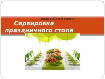 Сбо 9 класс конспект урока