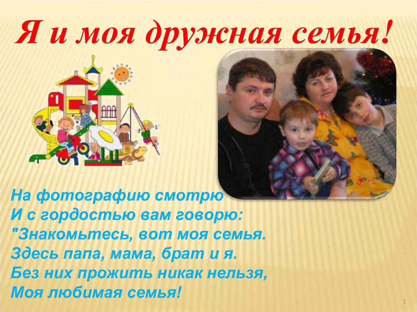 Представление истории семьи