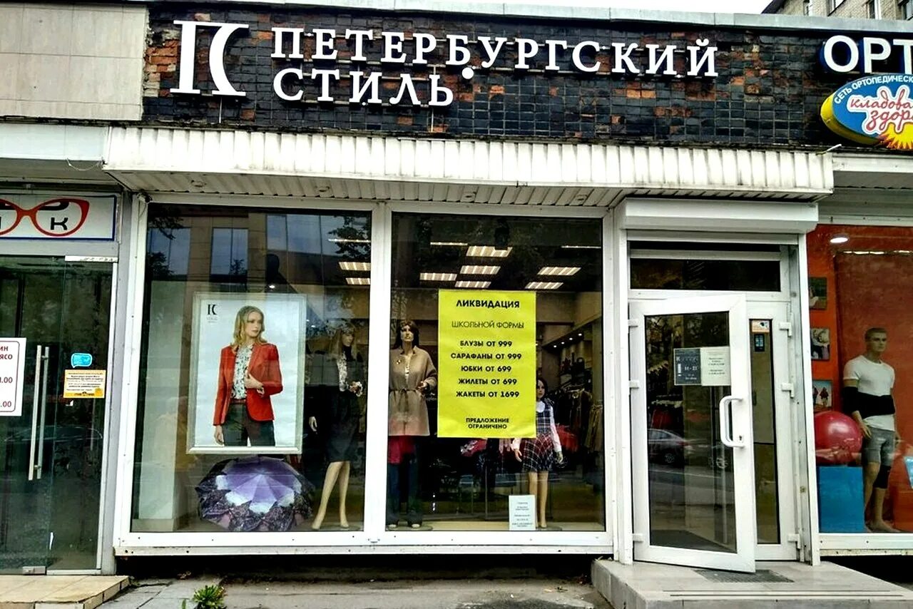 Бутик петербургский стиль петербург. Петербургский стиль санкт петербург. Магазин тканей на суворовском проспекте спб. Петербургский стиль санкт петербург. Магазины на петроградке.