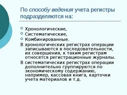 Систематический учет это