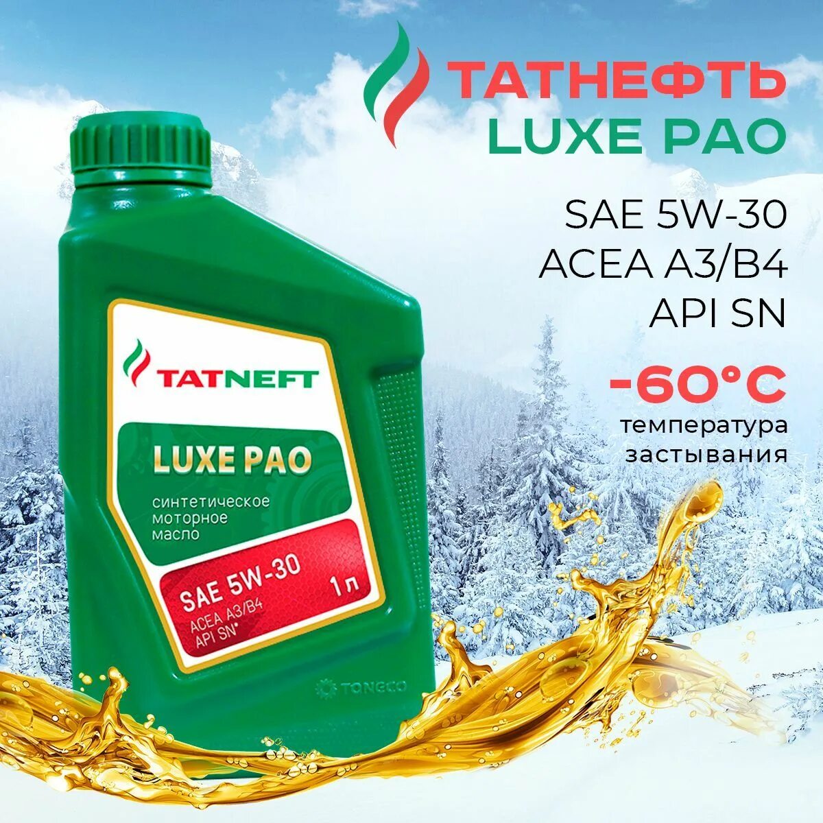 TATNEFT Luxe Pao 5w30. Масло Татнефть Luxe Pao 5w30. Татнефть Luxe Pao 5w-30. TATNEFT Luxe Pao 5w30 a5 b5.