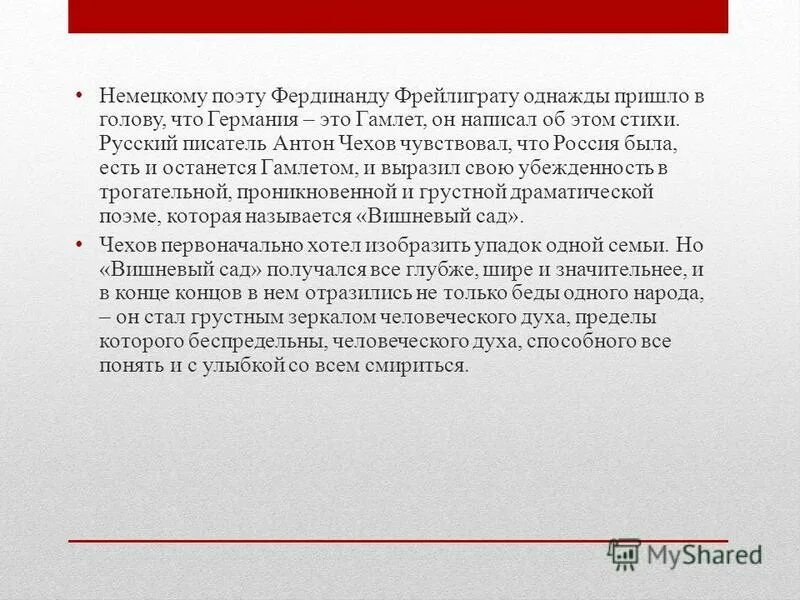 Написать сочинение на тему вишневый сад. Что испытывал в жизни Чехов.