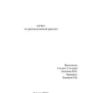 Отчет по практике логопедия