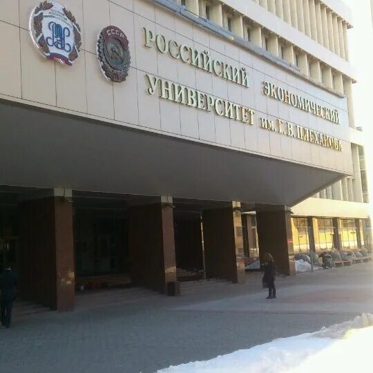 Колледж рэу им. Плехановский техникум. Колледж российский государственный университет плеханова. Плеханова, улан-батор. Плехановский техникум.
