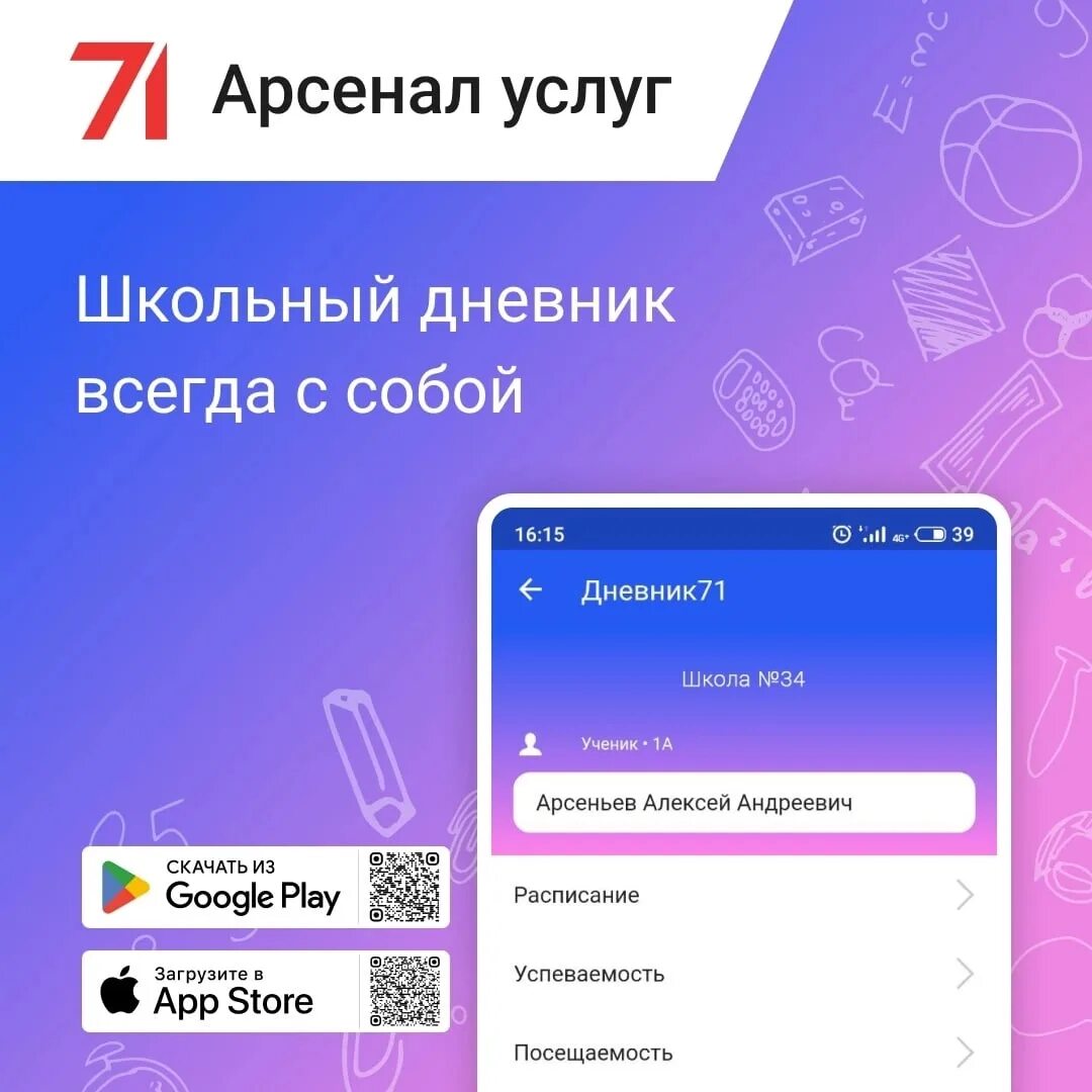Арсенал услуг 71 результаты огэ. Мобильное приложение. Арсенал услуг 71. Результаты огэ оценки. Государственные сервисы.