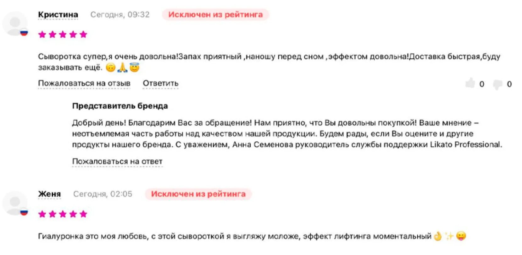 Исключен из рейтинга вайлдберриз почему. Wildberries. Исключен из рейтинга. Отзыв исключен из рейтинга Wildberries. Ответ на отзыв отрицательный.