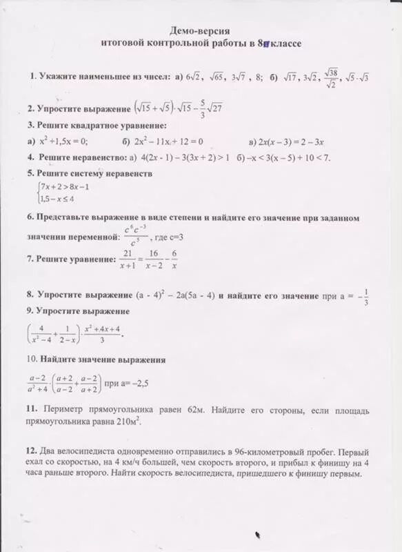 Мцко 5 класс математика демоверсия 2024 ответы. Дома версии контрольных работ по математике 5 класс. Демонстрационный вариант итоговой работы. Демо вариант итоговая 8 класс Алгебра. Демоверсия экзамена по алгебре 8 класс.