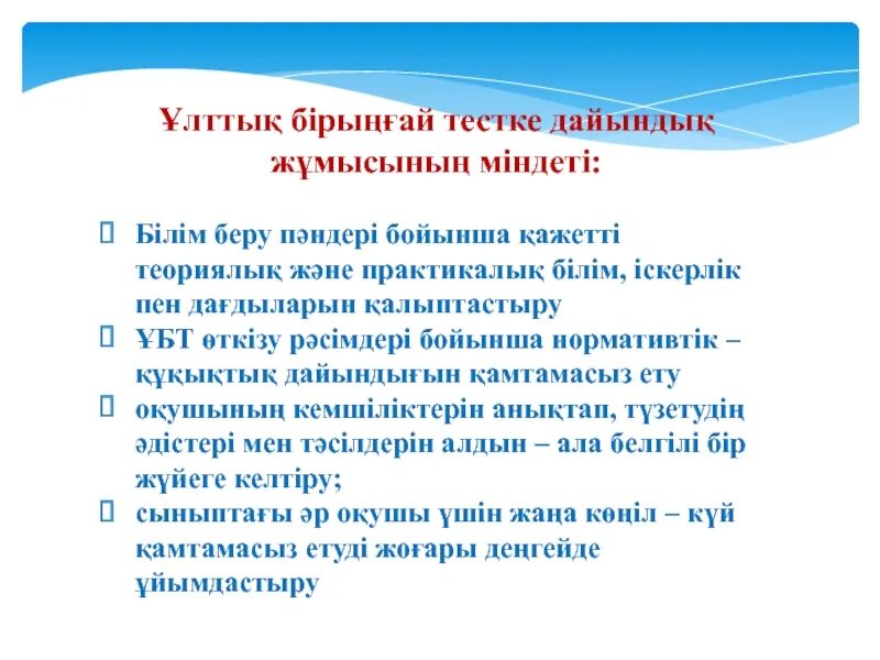 Теориялық білім. ОЖСБ слайд. ҰБТ дайындық Информатика презентация. ҰБТ 2023-2024 презентация. ҰБТ 2023 жаңа Формат слайд.