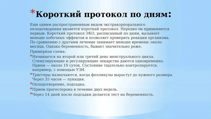 По дням коротком протоколе. Протокол эко по дням. Короткий протокол. Короткий протокол по дням. Короткий протокол эко.