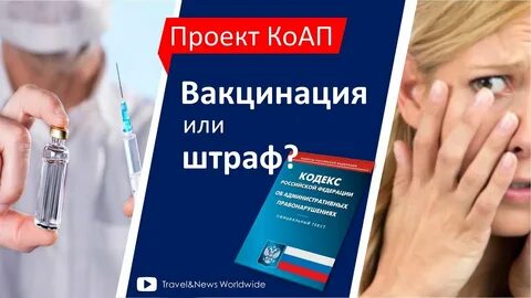 Кто ответит за вакцинацию