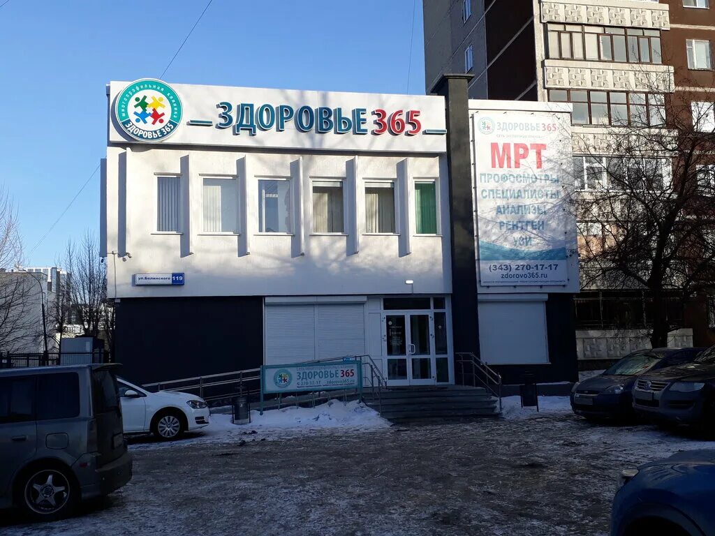 Екатеринбургский центр здоровья