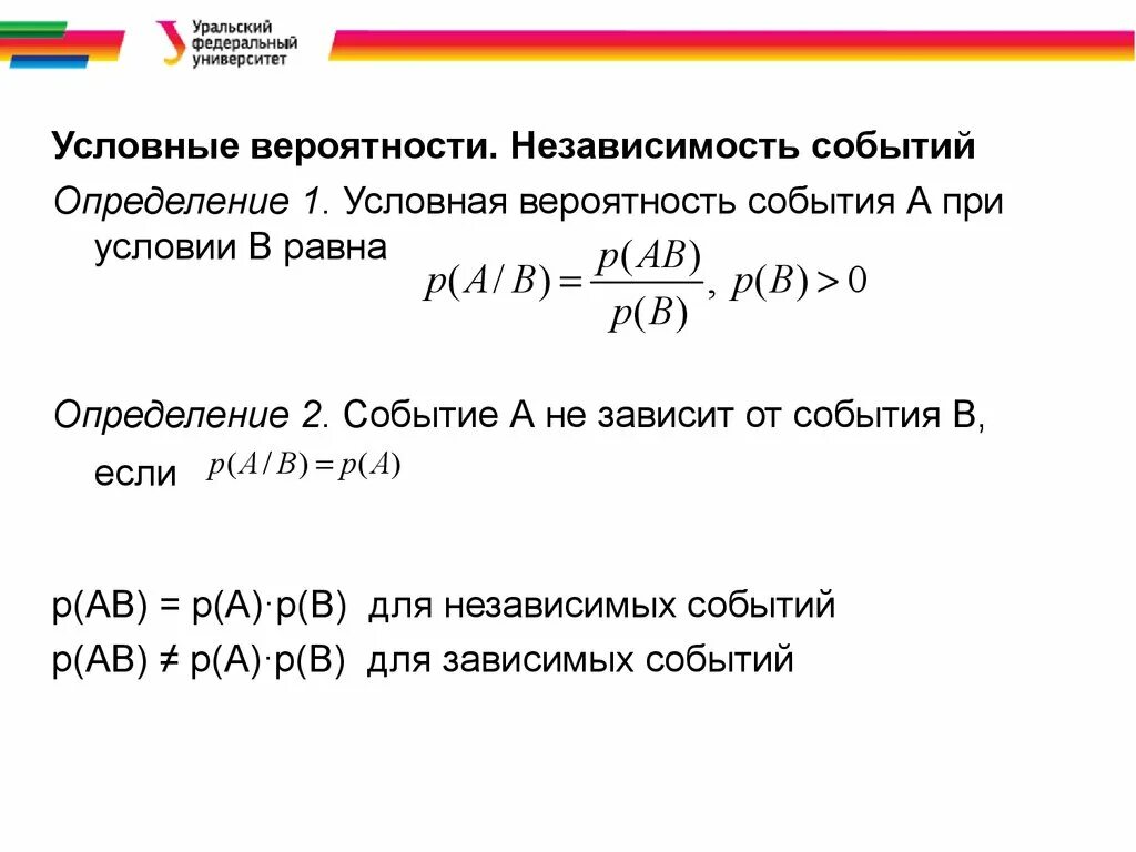 Вероятность что 2 события произойдут. Вероятность независимости событий. Условная вероятность. Условная вероятность независимые события. Понятие о независимости событий.