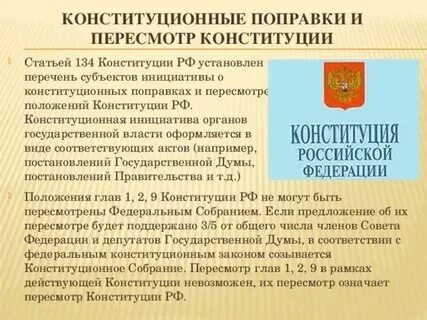 Изменения в конституции 2020. Закон о поправках в конституцию 2014. Закон о поправках в конституцию 2014. Закон о поправках в конституцию 2014. Поправки в конституцию.