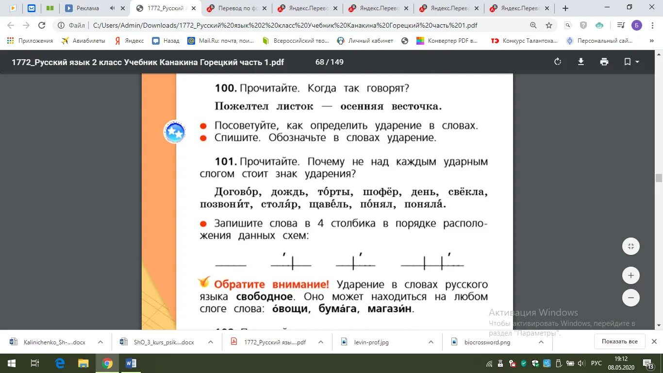 Договор знак ударения. Значок ударения. Знак ударения Столяр. Поставить ударение Столяр. Знак ударения в слове шоферы