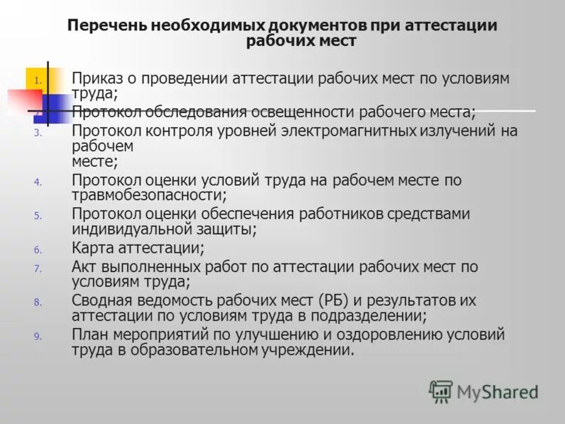 Аттестация организации требования. Перечень вопросов для проведения аттестации сотрудников. Перечень документов по аттестации рабочих мест. Аттестация повара вопросы. Документы, необходимые для проведения аттестации:.