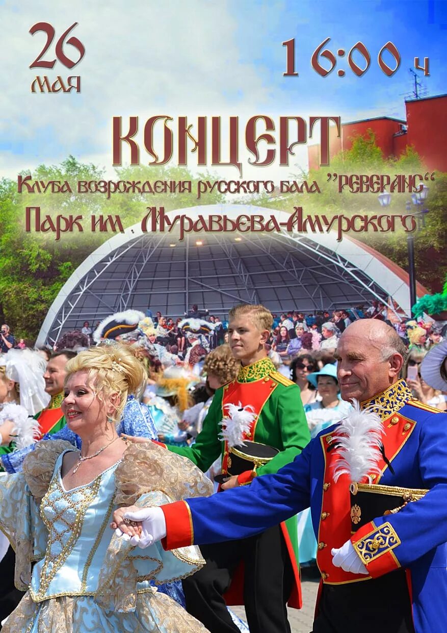 возрождение футбольный клуб. клуб возрождение логотип. праздники в сентябре 2022. реверанс хабаровск. клуб возрождение.