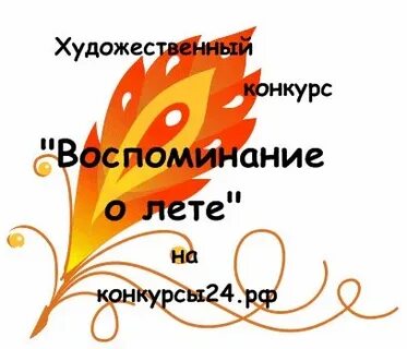 24 ноября конкурс