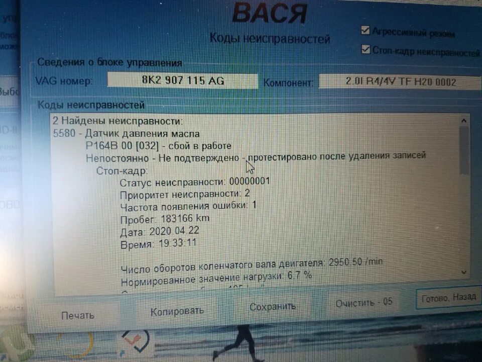 Ошибка 08 04. Ошибки ауди. ошибки ауди а4. 5580 ошибка ауди. ошибка p0010 ауди а4 б6.