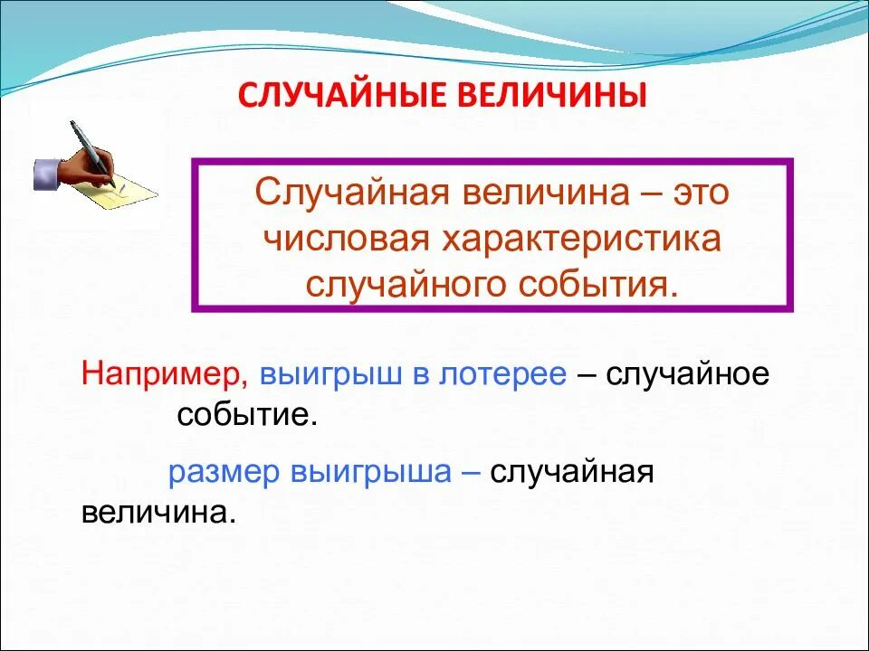 1 случайные события и случайные величины. Случайные события и величины. рандомная презентация. произвольная тема. презентация случайные величины 11 класс.