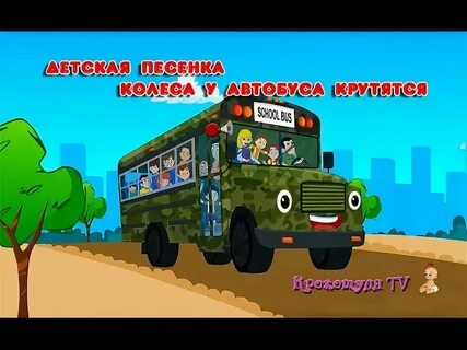 Песня не крутите задом