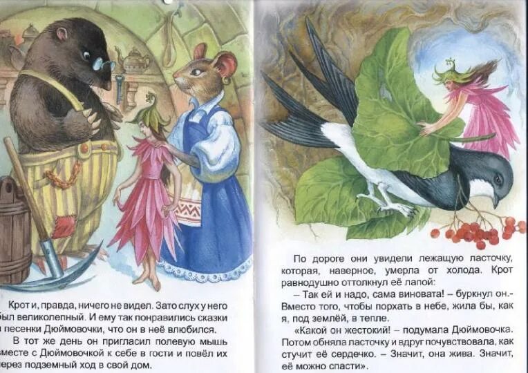 Книжка про дюймовочку. Дюймовочка. Сказка ганса христиана андерсена дюймовочка. Произведение сказки дюймовочка. Сказки.