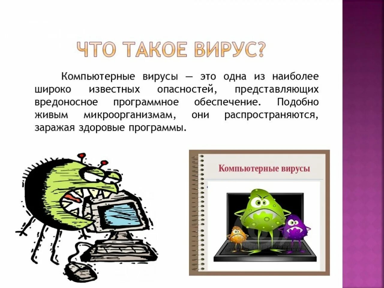 Вирусы информация. Компьютерные вирусы. компьютерные вирусы и антивирусные программы. компьютерные вирусы презентация. вирус это в информатике.