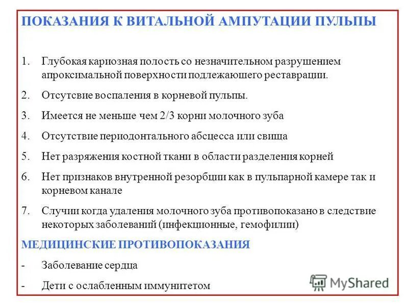 Метод ампутации пульпы. Витальная ампутация показания. показания к витальной ампутации пульпы. витальная ампутация пульпы методика. методика проведения витальной ампутации пульпы.
