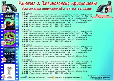 Вечер расписание