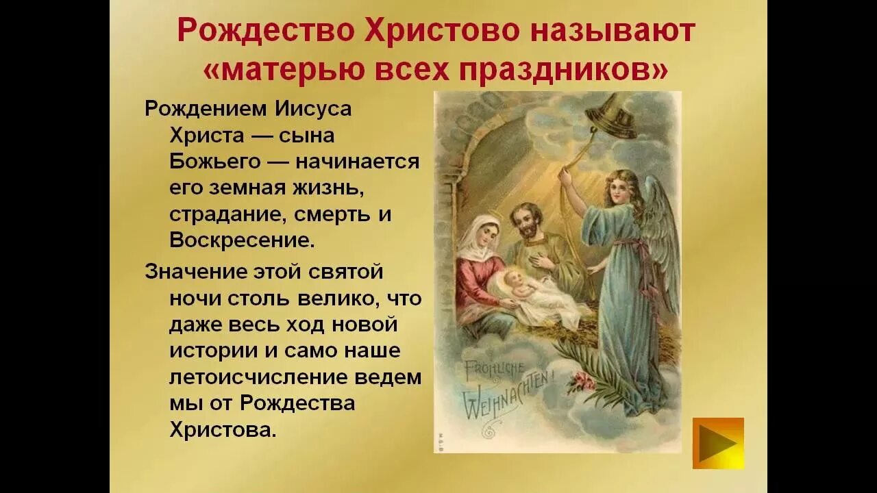 Рассказ о Рождестве. Рождество презентация. Рождество описание. 7 Января Рождество Христово. Можно 7 января