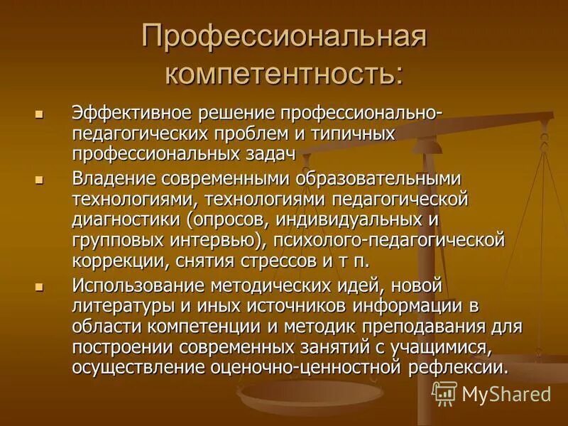 компетенция качество действий работника, обеспечивающих. педагогическая проблема это в педагогике. актуальные педагогические проблемы. решение профессиональных педагогических проблем. проблемы музыкальной профессиональной педагогики.