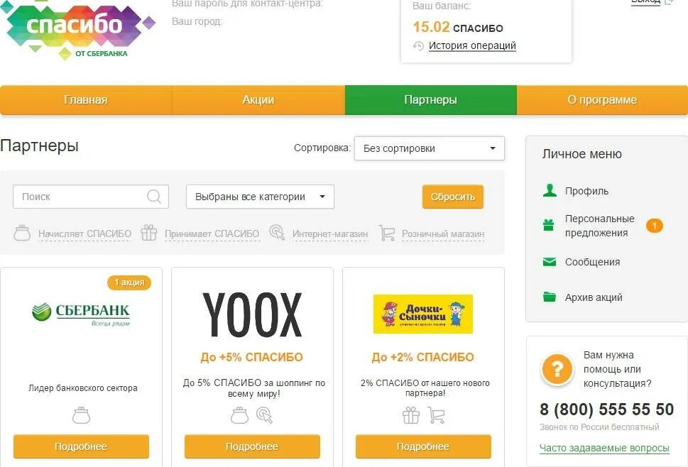 Эльдорадо. Карта лояльности сбербанка. Как потратить бонусы. Спасибо от сбербанка. Сбер спасибо в эльдорадо.