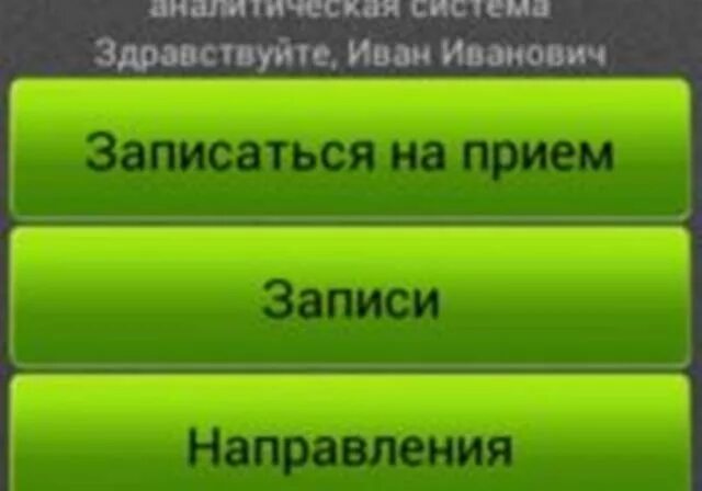 К врачу ижевск. Записаться к врачу по направлению. Направление по ЕМИАС. ЕМИАС записаться на прием. ЕМИАС запись по направлению.