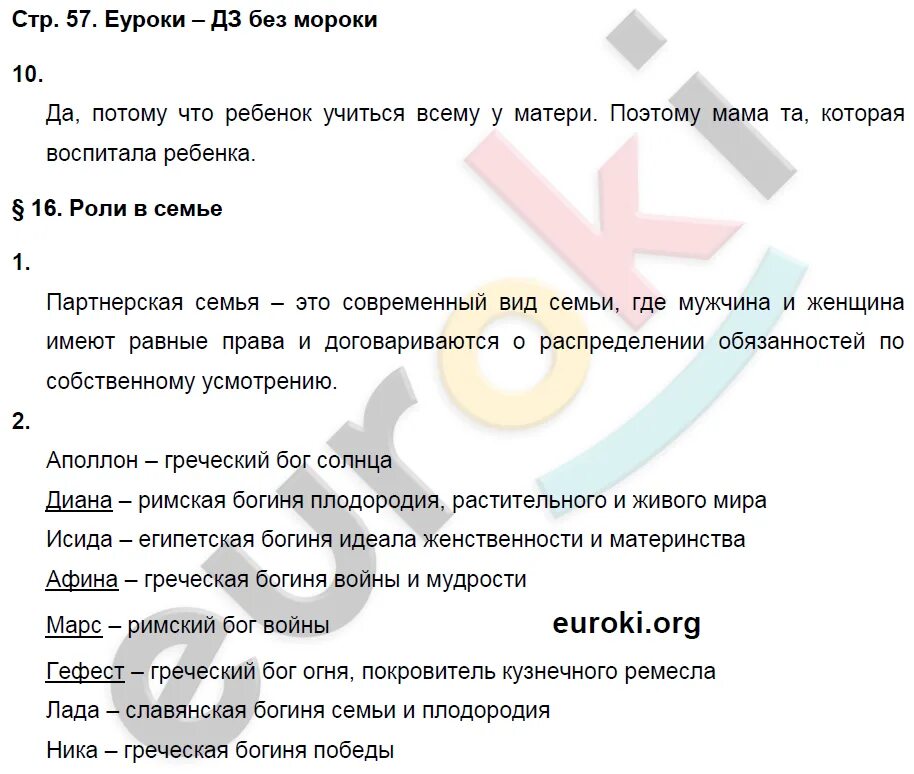 Обществознание 6 класс стр 14 вопросы. Обществознание 6 класс стр 57. Обществознание 5 класс Соболева учебник пар 16 стр 98 вопросы. Обществознание Соболева 5 класс учебник стр 27 идеальное утро. Леиттер 3к стр 57.